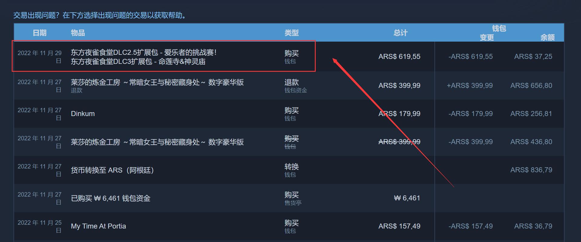 steam退款流程