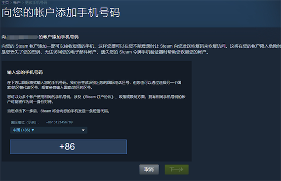 手机上如何创建steam账号