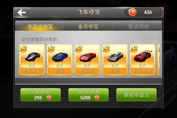 天天飞车经典贵族积分加多少