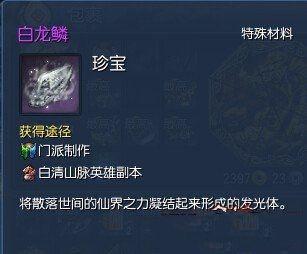 白龙鳞是什么材质