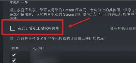 如何在Steam上授权计算机并共享好友的库存?