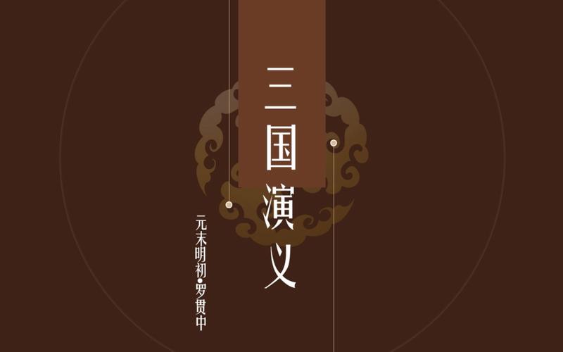 三国演义第五十一回