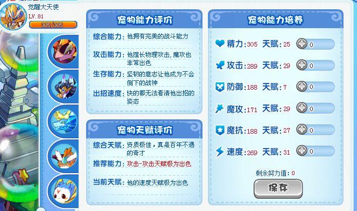 洛克王国圣点大天使在哪得,需打败哪些宠物图