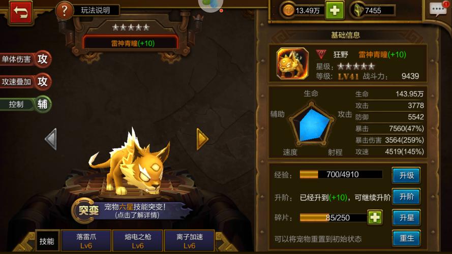 《火炬之光》移动版宠物介绍大全_狂野系金色宠物