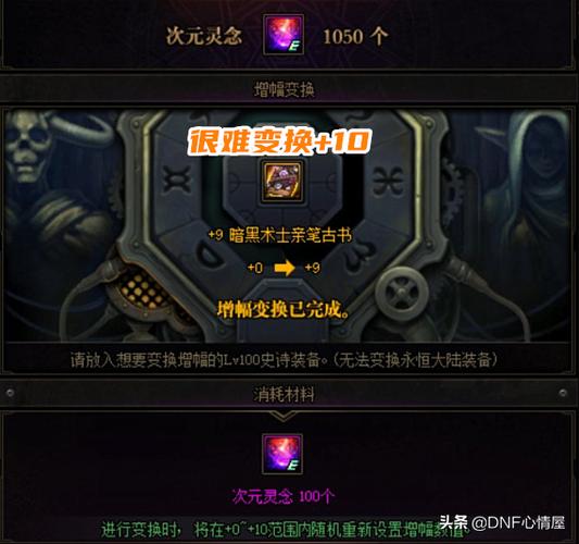DNF游戏中带红字的装备怎么强化?