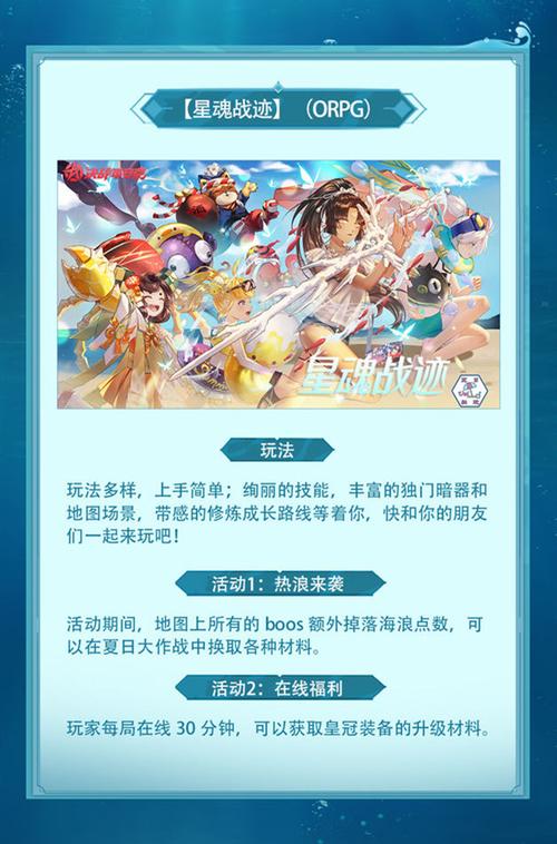 决战平安京星魂战迹玩法介绍