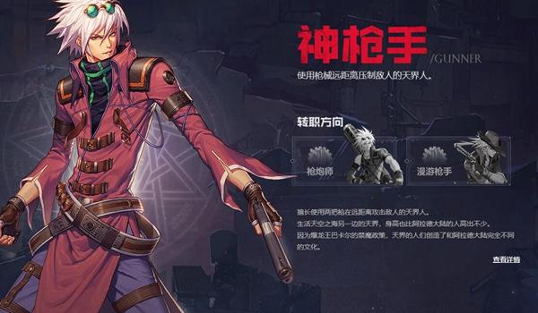 DNF里的神枪手转什么职厉害?