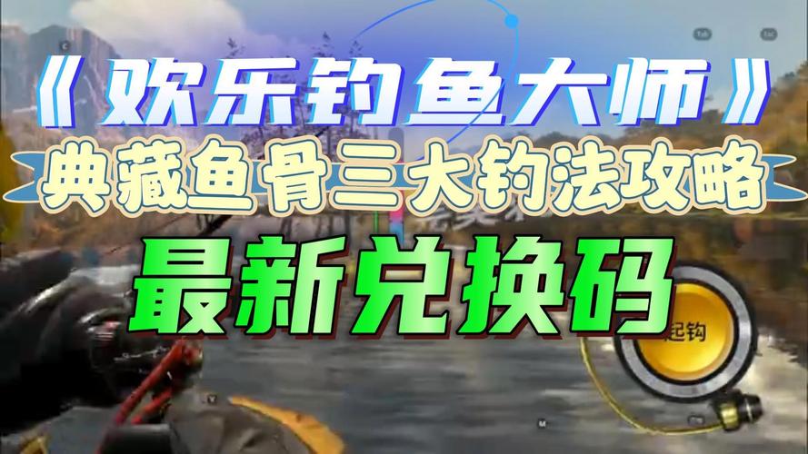 《冰钓大师》新手玩法攻略大全