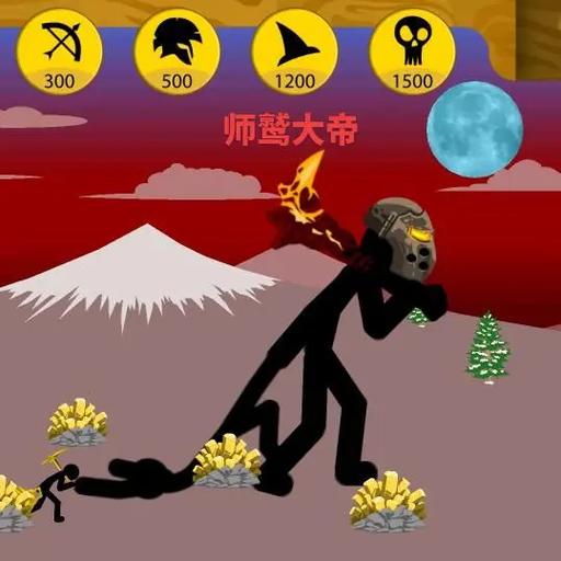 火柴人战争遗产3怎么换皮肤