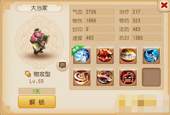 梦幻西游哪个伙伴杀死后增加伤害