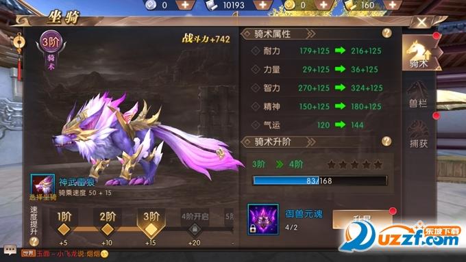 轩辕传奇中怎么获得稀有或优良的坐骑?