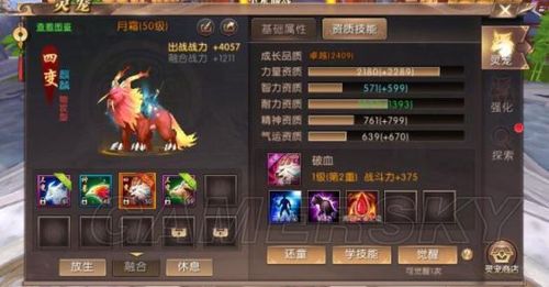轩辕传奇5珍稀合坐骑技巧