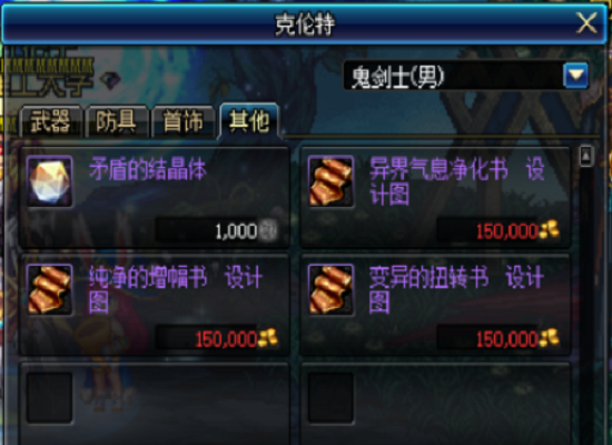 dnf如何使用变异的扭转书定向扭曲装备属性?
