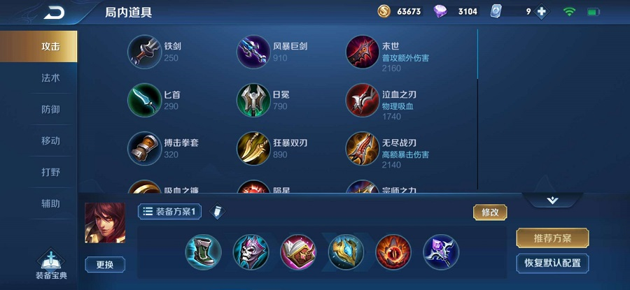 周瑜的出装和铭文技巧