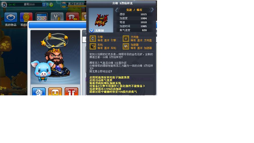 《跑跑卡丁车手游》尖峰烈焰祥龙加点改装攻略