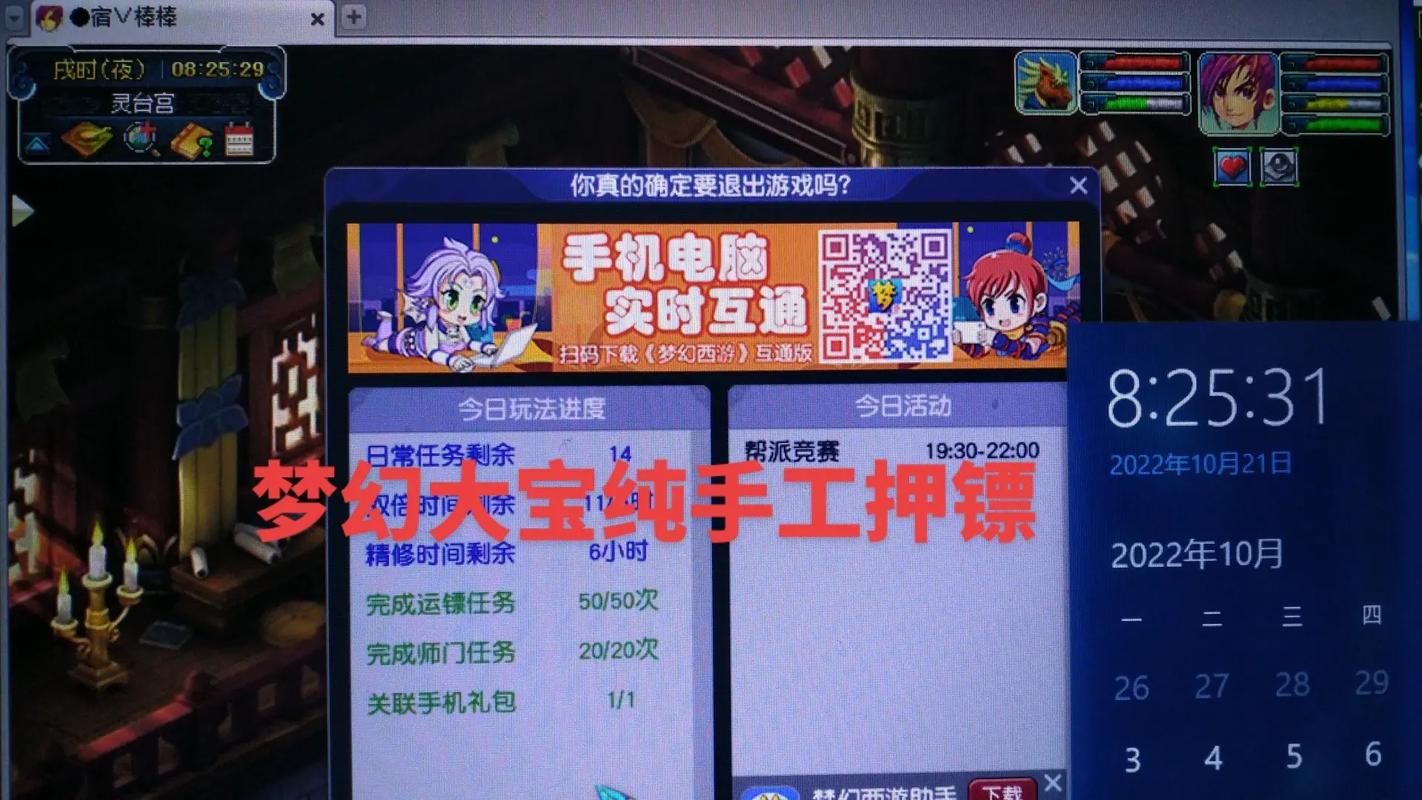 梦幻西游怎么跑镖最快最赚钱