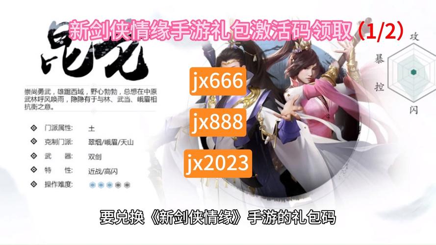 新剑侠情缘手游cdkey兑换码领取网站下载地址