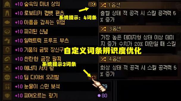 自定义史诗怎么换词条