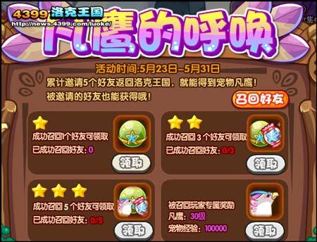 洛克王国游历的凡雀活动介绍洛克王国游历的凡雀怎么玩