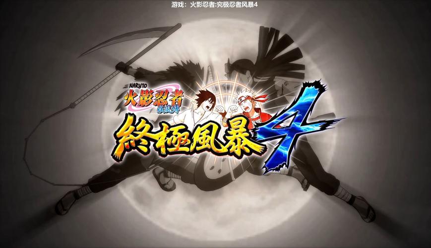 火影忍者剧情分集介绍