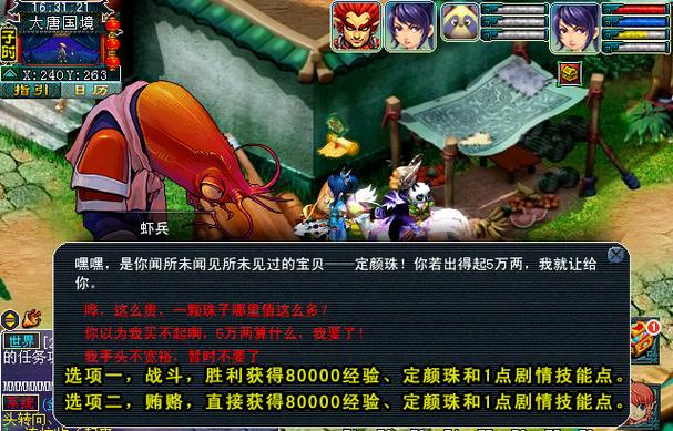 梦幻西游剧情给什么?