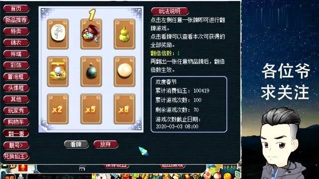 《梦幻西游》的哪些剧情可以收获彩果?