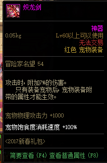 dnf宠物装备怎么获得宠物装备获得方法一览?