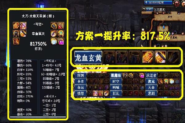 dnf剑魔110级装备最强搭配