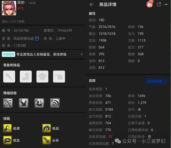 梦幻西游无双版人形狂豹打书选择推荐攻略