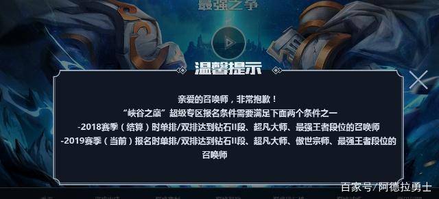 英雄联盟峡谷之巅资格申请规则是什么