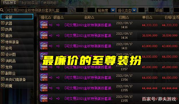 地下城与勇士里面什么装备最贵