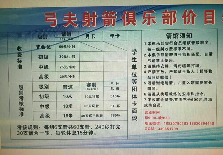 射箭馆一般怎么收费