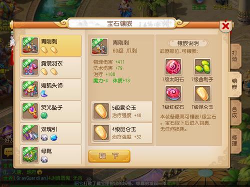 梦幻西游手游宝石怎么镶嵌？梦幻西游手游宝石镶嵌后换装备？