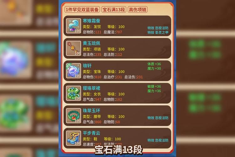 梦幻西游手游龙宫宝石镶嵌