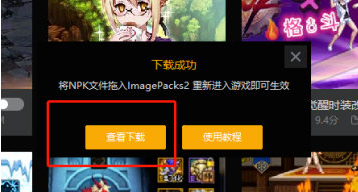 dnf补丁在哪下载