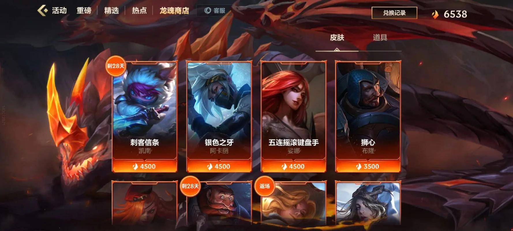 英雄联盟手游龙魂商店9月皮肤有哪些