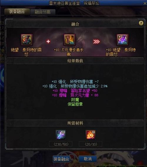 奥兹玛装备可以融合105级装备吗