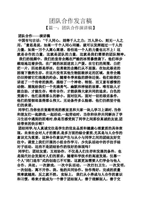 团队的演讲稿