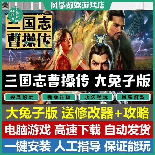 曹操传详细攻略
