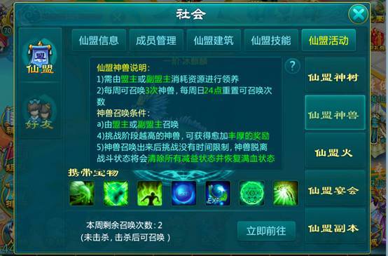 剑仙缘仙盟全面解析