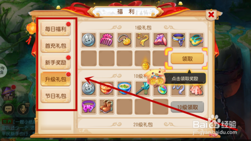 梦幻西游怎么领取新手礼包?