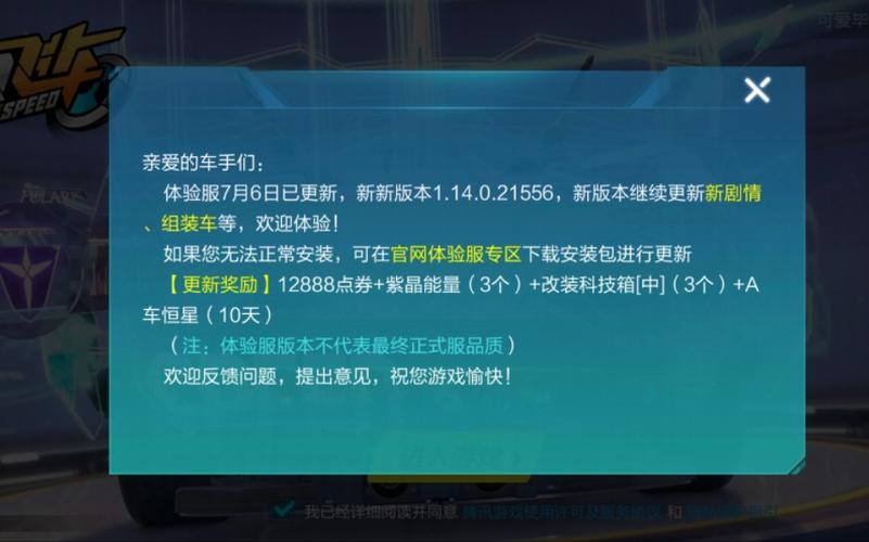 qq飞车体验服怎么申请