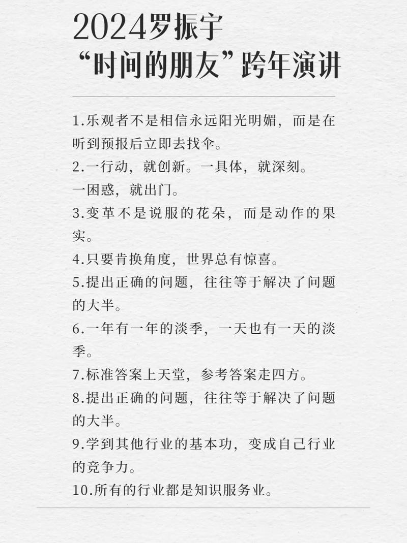 罗振宇跨年演讲的53句精华