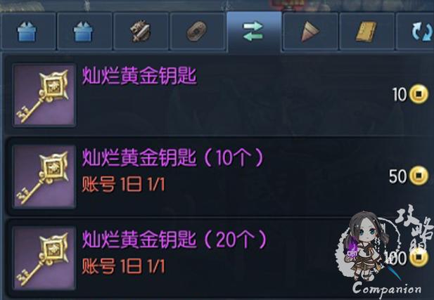 剑灵宝箱钥匙有什么用