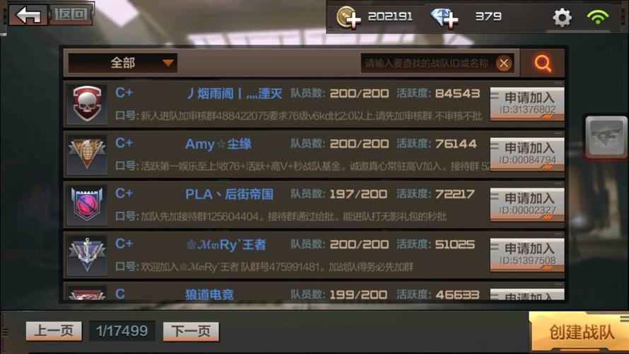 cf战队比赛从哪里进
