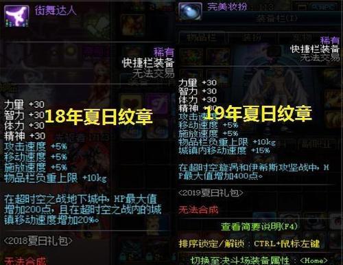 dnf夏日纹章符咒怎么恢复