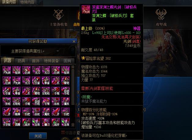 dnf90版本可交易的传说装备怎么来的?