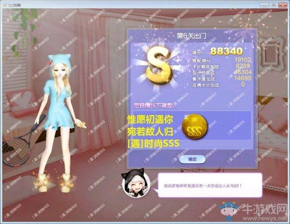 QQ炫舞设计师生涯登山之路SSS如何搭配获得sss评分?