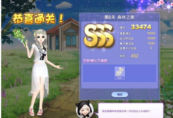 QQ炫舞设计师生涯正式用餐SSS如何搭配得SSS评分?