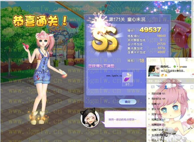 QQ炫舞设计师生涯闪电情人SSS搭配如何获得高分?